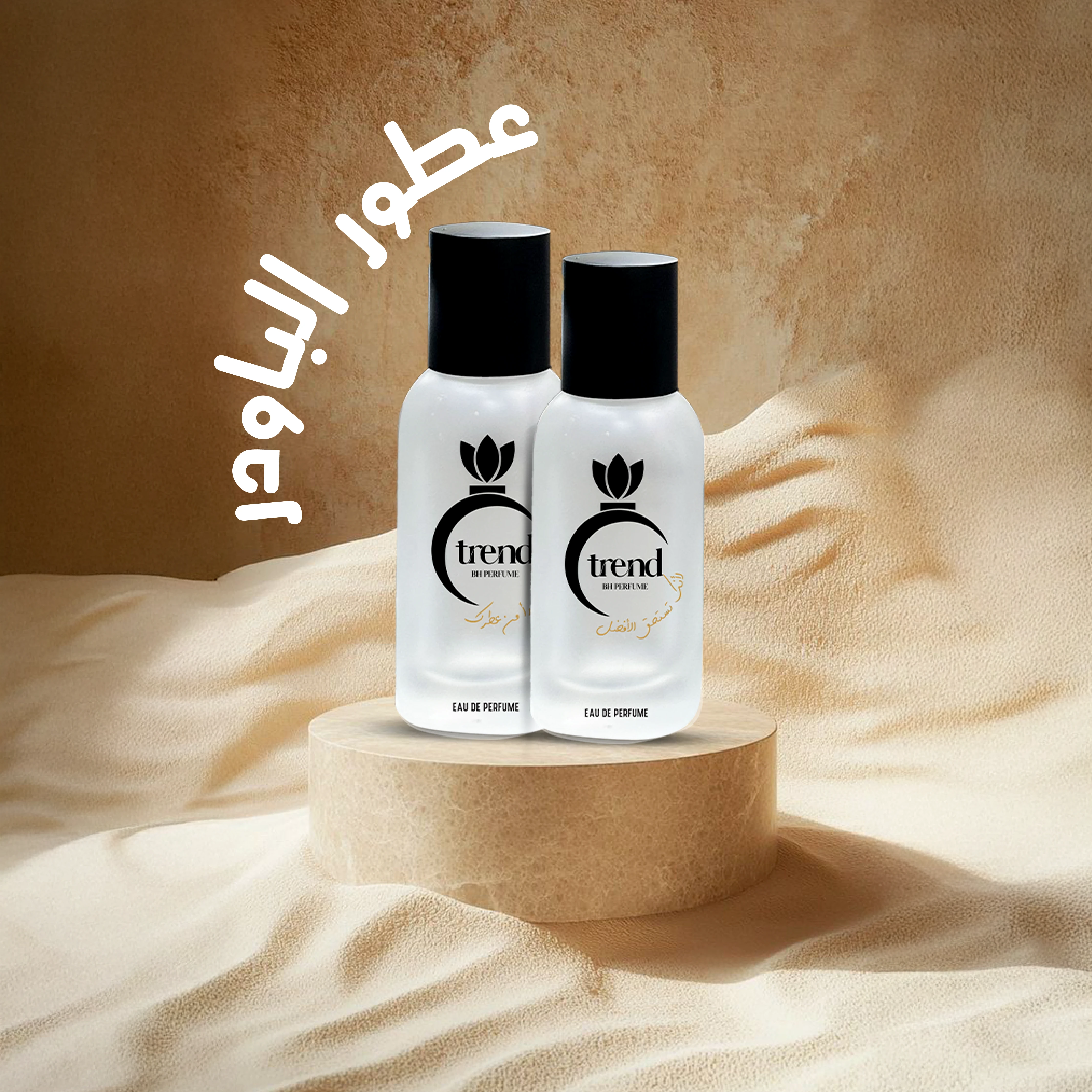 عطور باودرية