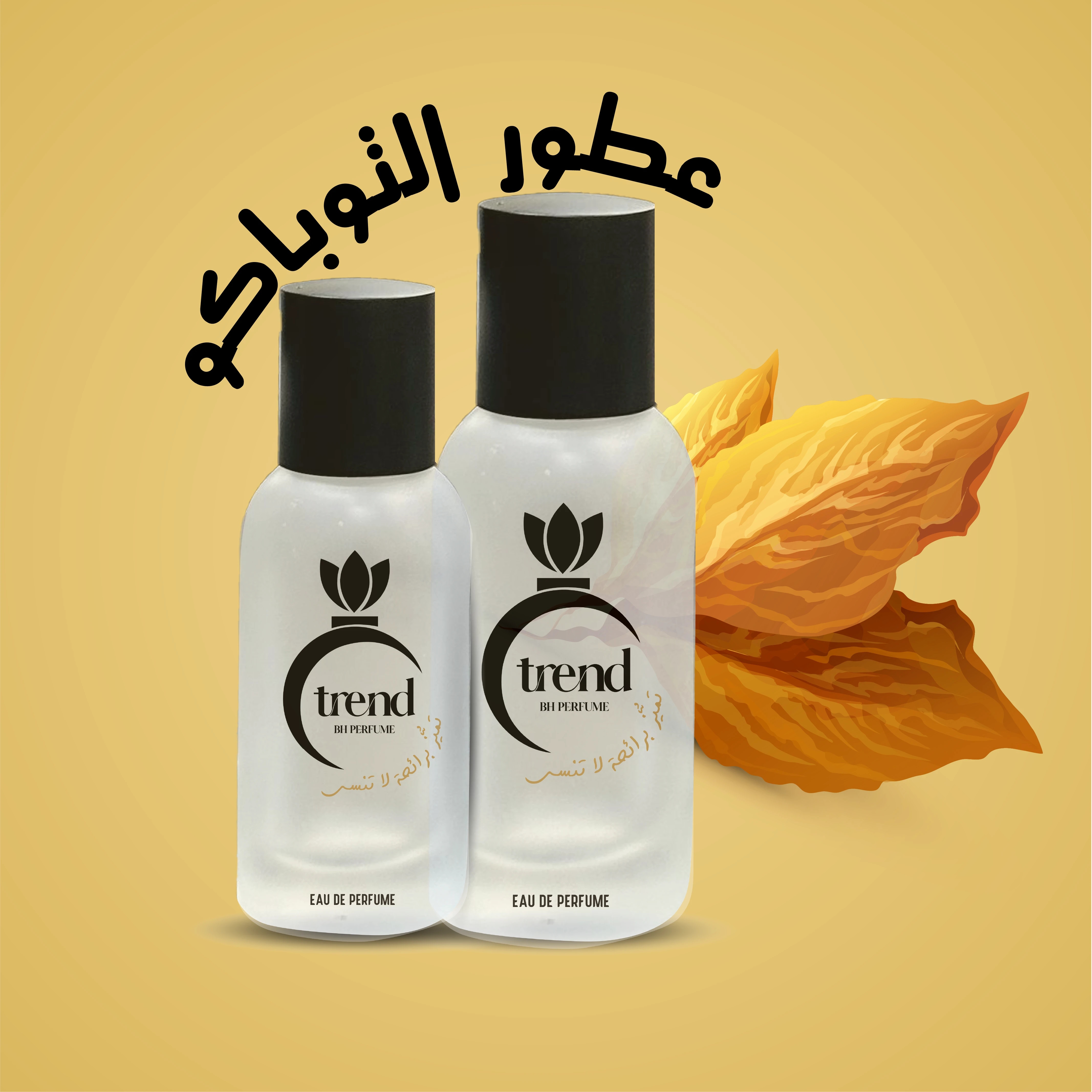عطور التوباكو